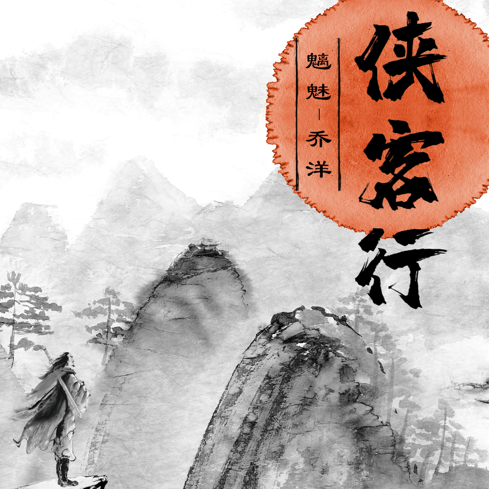 俠士行(俠士行電影演員表)