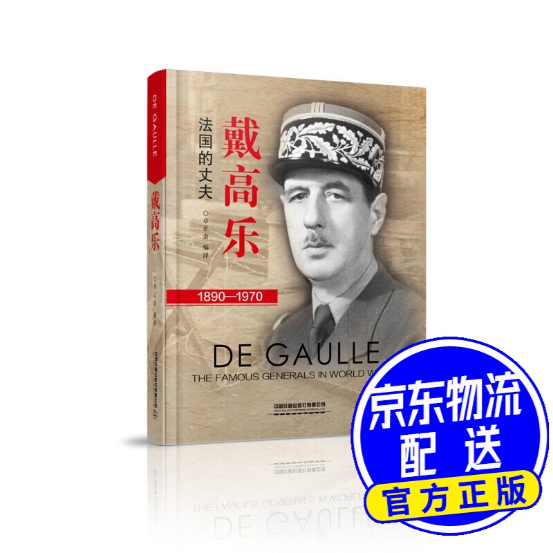 戴高樂(戴高樂號)