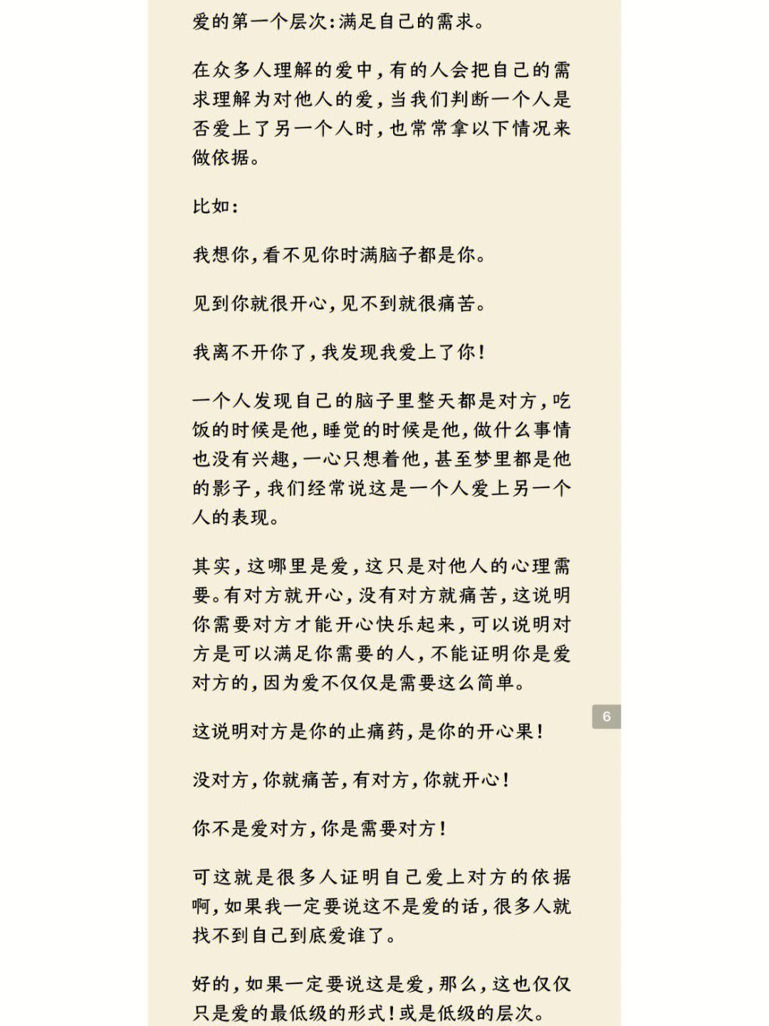 愛的五種方式(愛的五種方式在線)