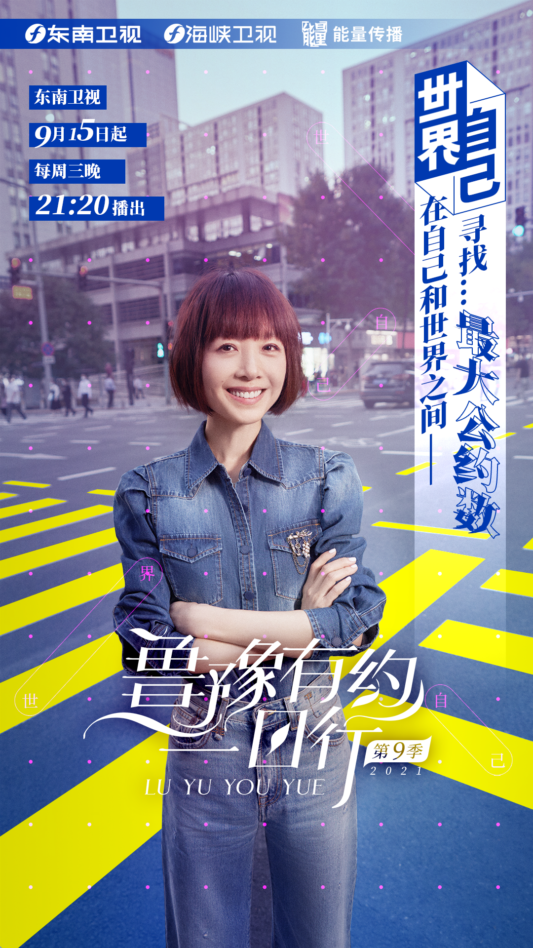 魯豫有約一日行第五季(魯豫有約一日行第五季免費觀看)